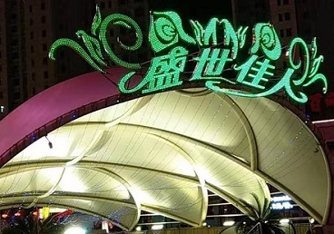 三水那个真空ktv陪酒玩的开-英皇国际KTV消费价格点评